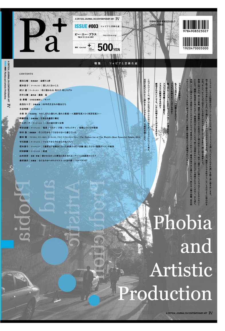 Pa+: ISSUE #003 Phobia and Artistic Production